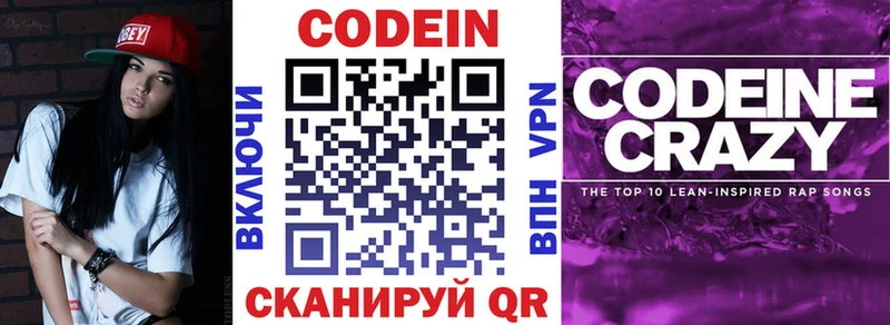 Купить  Теберда  Codein напиток Lean (лин) 